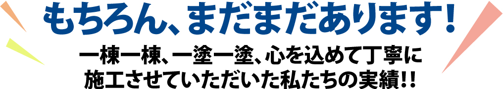 まだまだあります。